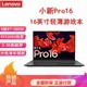 Lenovo 联想 小新Pro16 8核R7-5800H/RTX3050高性能16英寸游戏笔记本电脑