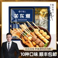 今锦上 关东煮火锅食材组合日式711罗森便利店串串汤料丸子甜不辣 400g