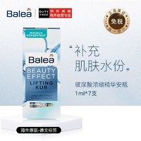 Balea 芭乐雅 玻尿酸浓缩精华原液安瓶/蓝盒 补水保湿  紧致肌肤 1ml/支 7支/盒