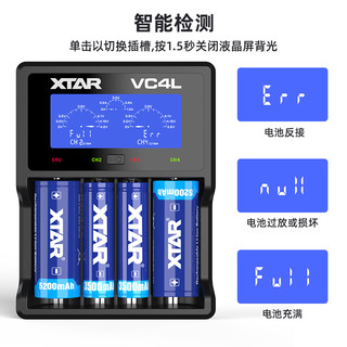 XTAR VC4L 18650锂电池4.2V专用充电器多功能通用26650手电筒3.7v智能快充 VC4L一套