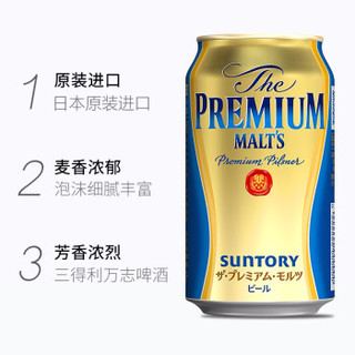 【日本直采】原装进口 优质麦芽啤酒 三得利（Suntory）万志啤酒350ml 24罐装