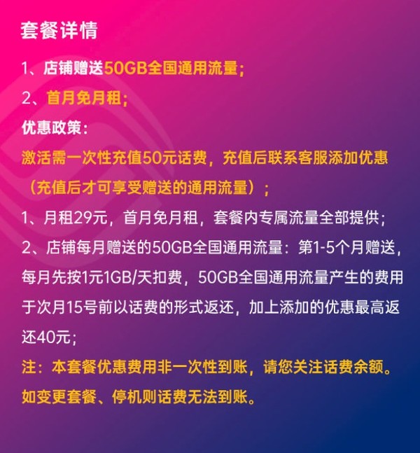 China Mobile 中国移动 如意卡 29元/月（50GB通用流量+30GB专属流量）