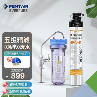 EVERPURE 爱惠浦 Everpure）4FC-S家用净水器 五级过滤 大流量母婴直饮净水机