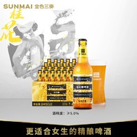 SUNMAI 金色三麦 桂花小麦艾尔啤酒 330ml*24瓶