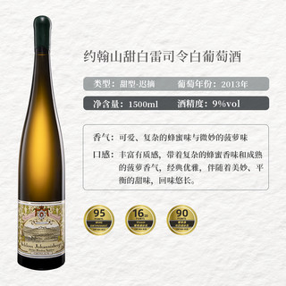 HENKELL 汉凯 约翰山酒庄 雷司令 甜白葡萄酒 1500ml 单瓶