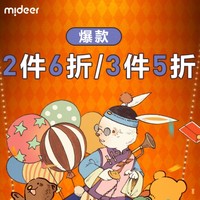 当当 mideer弥鹿直营旗舰店爆款2件6折