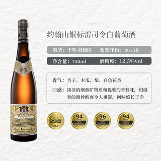 HENKELL 汉凯 约翰山酒庄 银标 雷司令干白葡萄酒 750ml 单支装