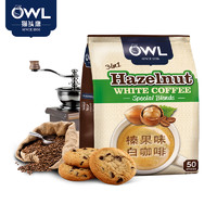 88VIP：OWL 猫头鹰 榛果味三合一速溶白咖啡粉 50条*20g