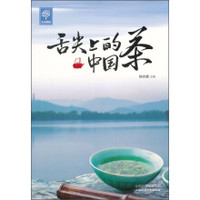 《舌尖上的中国茶》