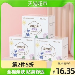 Purcotton 全棉时代 奈丝公主卫生巾100%棉表层超薄透气护垫姨妈巾150mm*60片