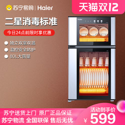 Haier 海尔 ZTD80-A大容量80升健康物理除菌立式消毒柜家用商用碗柜厨房