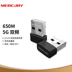 MERCURY 水星网络 水星（MERCURY）UD6S 650M双频USB无线网卡 随身wifi接收器台式机笔记本电脑通用