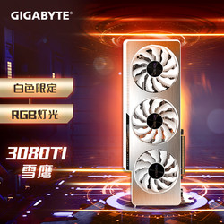 GIGABYTE 技嘉 雪鹰GIGABYTE GeForce RTX 3080 Ti VISION OC 12G电竞游戏设计智能学习电脑独立显卡支持4K