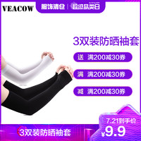 VEACOW [3双装]防晒袖手套军训男女户外加长两用 防紫外线手套臂套袖冰丝