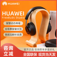 HUAWEI 华为 FreeBuds Studio 无线头戴式降噪耳机