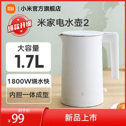 MIJIA 米家 小米电水壶2大容量1.7L电热水壶家用保温烧水壶不锈钢