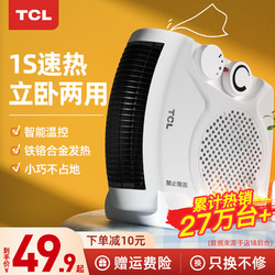 TCL 取暖器电暖风机家用电暖气小太阳办公室节能省电小型速热风扇