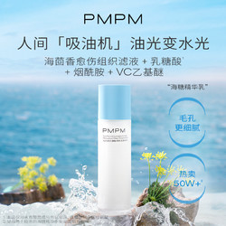 PMPM 海茴香乳糖酸修护精华乳100ml