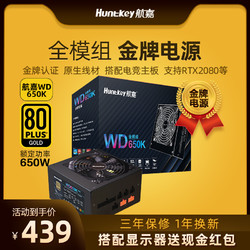 Huntkey 航嘉 WD650K模组版 额定650W 80PLUS金牌全模组ATX电脑电源