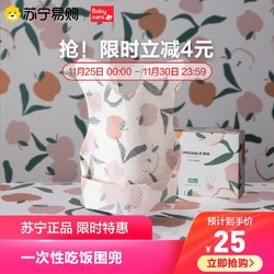 babycare 宝宝吃饭围兜一次性婴儿喂饭围嘴饭兜神器防水防脏口水巾