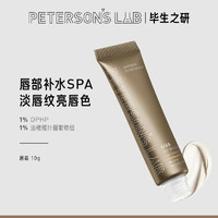 PETERSON'S LAB 毕生之研 咖啡淡纹唇霜 润唇膏 女 保湿 滋润淡唇纹去死皮唇膜唇膏