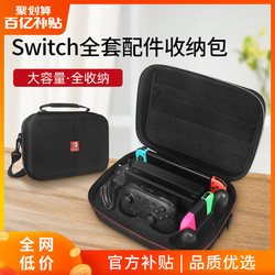 鑫喆 任天堂switch收纳包大保护包全套switch lite收纳硬壳游戏机主机Pro大硬包swich配件收纳整理箱便携挎包