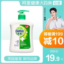 Dettol 滴露 健康抑菌洗手液经典松木500g手甲清洁儿童家庭大瓶装消字号