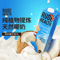 RudeHealth椰子奶有机植物奶无添加无糖低卡英国进口1L