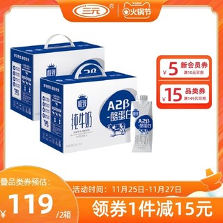 SANYUAN 三元 极致A2β-酪蛋白纯牛奶250ml*10盒*2箱