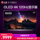 LG 乐金 [抢购]LG OLED48C1PCB 48英寸OLED电竞显示器4K120Hz高清护眼屏幕HDMI2.1接口外接PS4/5液晶平板桌面游戏