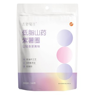 sheli 舌里 有券的来：舌里低脂山药紫薯圈无糖精添加即食粗粮代餐早餐零食谷物圈160克/袋