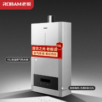 ROBAM 老板 Robam）燃气热水器速热恒温热水器高层抗风家用智能恒温16L