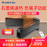 GREE 格力 踢脚线取暖器石墨烯折叠电暖器家用wifi智控负离子加湿电暖气IPX4级防水移动地暖