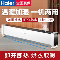 Haier 海尔 踢脚线取暖器家用暖风机节能省电暖气神器大面积加湿电暖炉