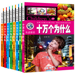 少儿读物 十万个为什么全套8册彩图注音幼儿小学生版儿童恐龙科普百科6 14岁十万个为什么多少钱 什么值得买