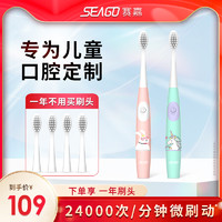 SEAGO 赛嘉 seago赛嘉儿童声波电动牙刷C5/915