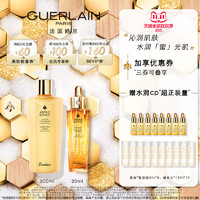 GUERLAIN 娇兰 [狂欢倒计时]娇兰帝皇蜂姿修护复原蜜双效精华护肤套装滋润舒缓