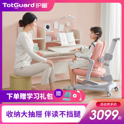 Totguard 护童 儿童学习桌可升降小学生写字作业桌课桌家用书桌椅套装小布丁