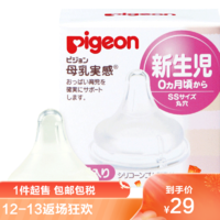 Pigeon 贝亲 PIGEON)自然实感宽口径奶嘴(SS)单个盒装 日本原装进口