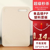 唐宗筷 食品级PP塑料菜板 水果板 切菜板砧板 案板面板 擀面板不易发霉 33*23*0.38cm  ZC31-7965