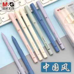 M&G 晨光 国之色系列中国风中性笔磨砂笔杆学生用黑色0.5mm水笔全针管签字笔ins冷淡风黑笔潮笔B6503水性笔碳素笔