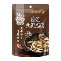 呷哺呷哺 菌湯火鍋底料 150g（多味道可選）