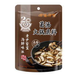 呷哺呷哺 火锅底料150g*5袋   菌汤 多种底料可选