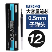 BAOKE 宝克 PS2420 大容量笔芯 多规格可选 12支装