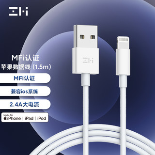 ZMI 紫米 MFi认证苹果数据线适用于iPhone13/12/8/8P/XS/11/11Pro/SE2手机6六7七ipad mini平板充电线AL851白