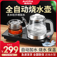 AUCMA 澳柯玛 全自动底部上水电热水壶茶炉功夫茶具烧水壶煮茶器泡茶保温