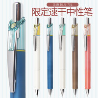 Pentel 派通 日本pentel派通bln75彩条纹限定笔按动中性笔黑色0.5黑笔学生用考试专用笔直液式走珠笔啫喱速干笔签字笔水笔