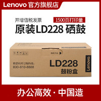 Lenovo 联想 LD228原装感光硒鼓粉盒 LJ2208W LJ2208 M7208W M7208打印机适用