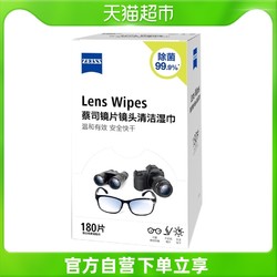 ZEISS 蔡司 擦镜纸镜头镜片屏幕除菌纸180包×1盒便携一次性眼镜布