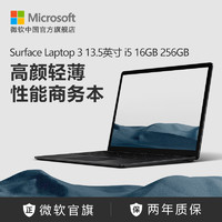 Microsoft 微软 Surface Laptop 3 i5 16GB 256GB 13.5英寸笔记本电脑触摸屏轻薄便携学生